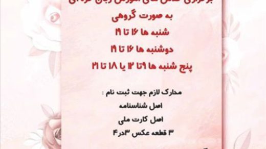 مراکز آموزش زبان کره ای در تهران